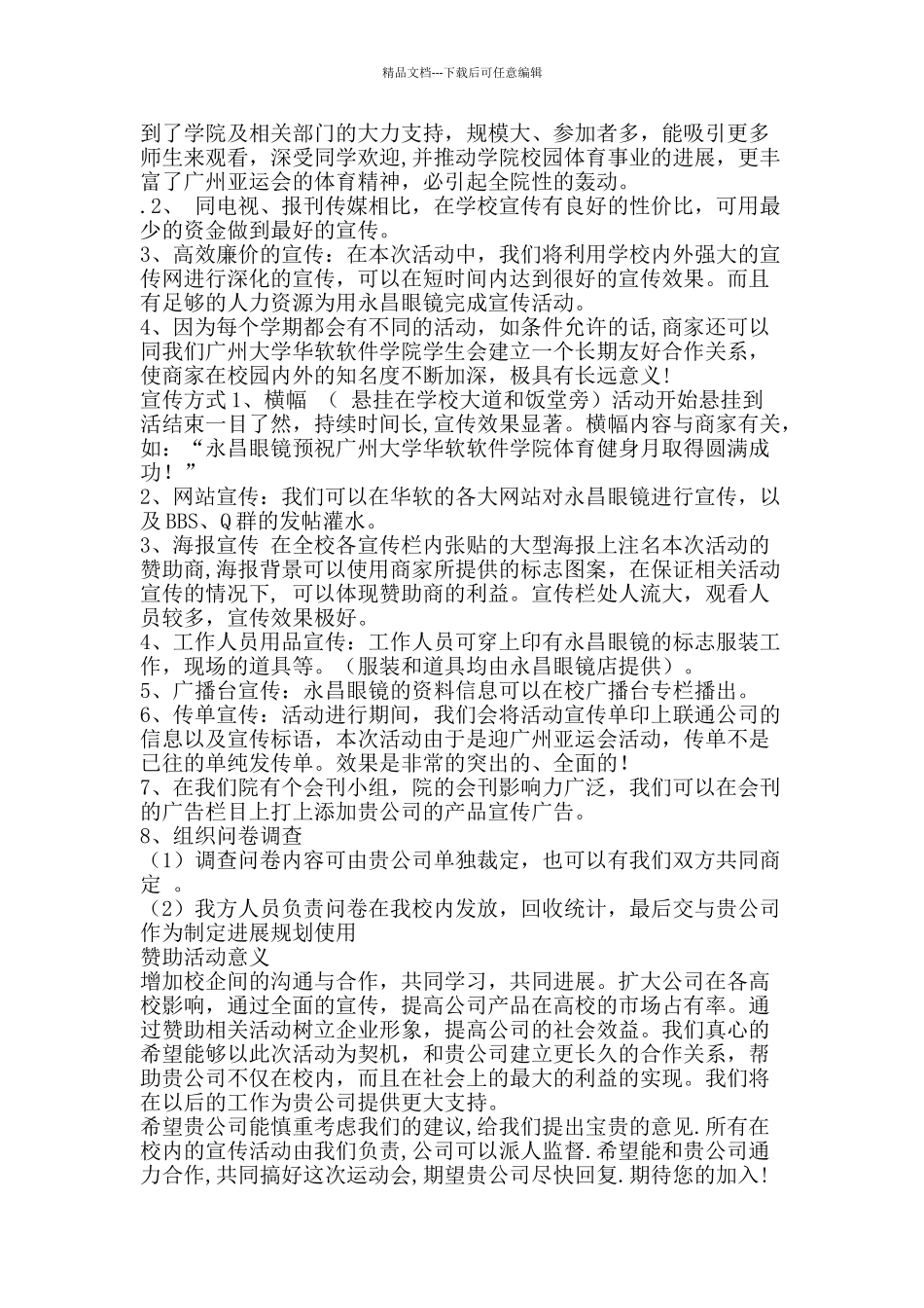 体育健身月的策划书_第2页