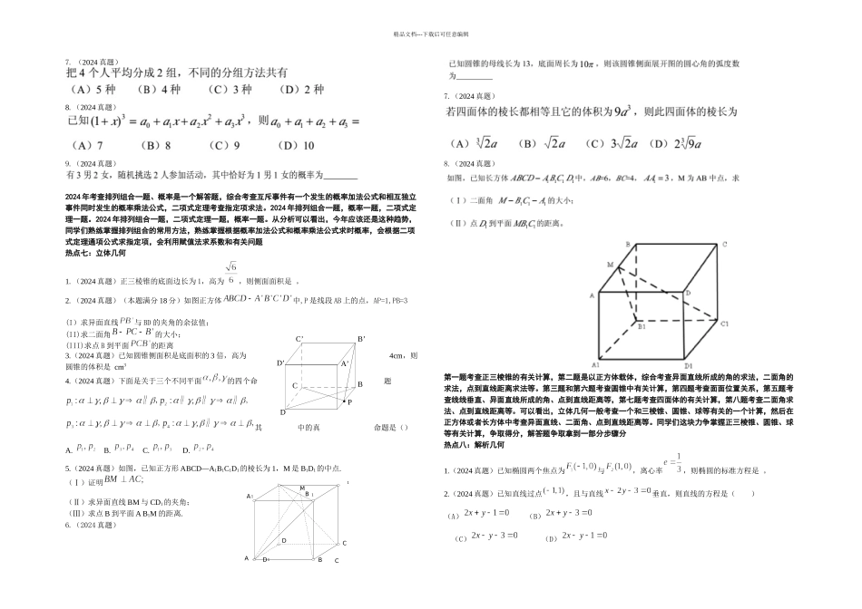 体育单招数学_第3页