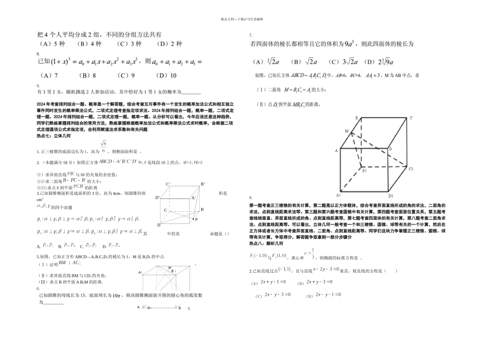 体育单招文化课数学考点分析及答题策略_第3页