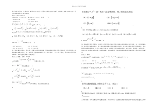 体育单招文化课数学考点分析及答题策略