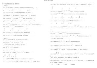 体育单招真题汇编解析几何