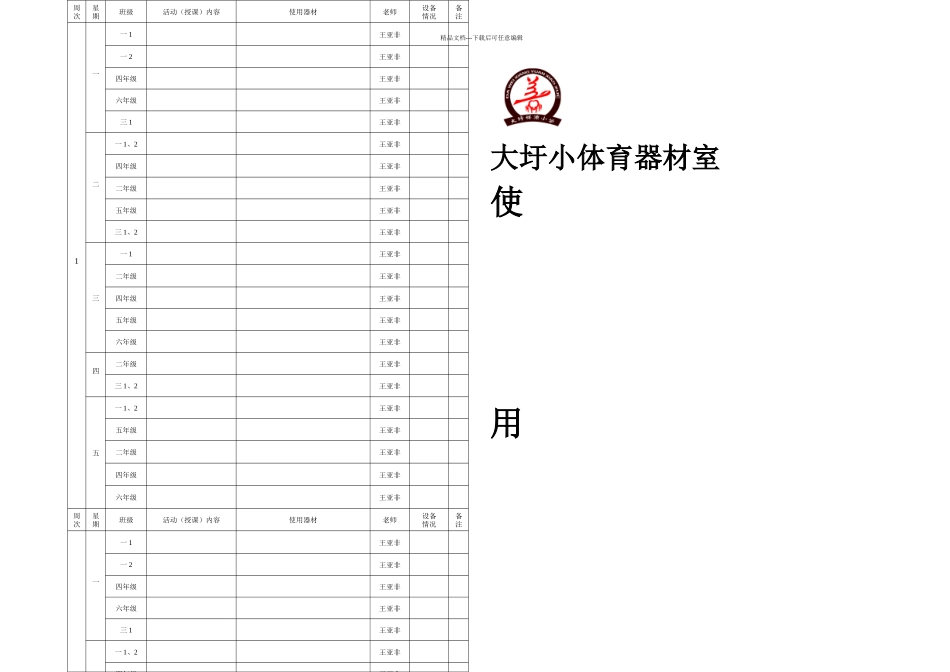 体育器材使用记录表_第1页
