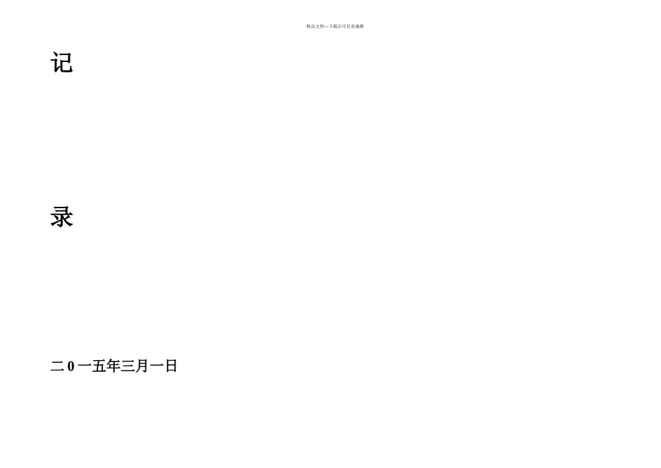 体育器材使用记录表_第2页