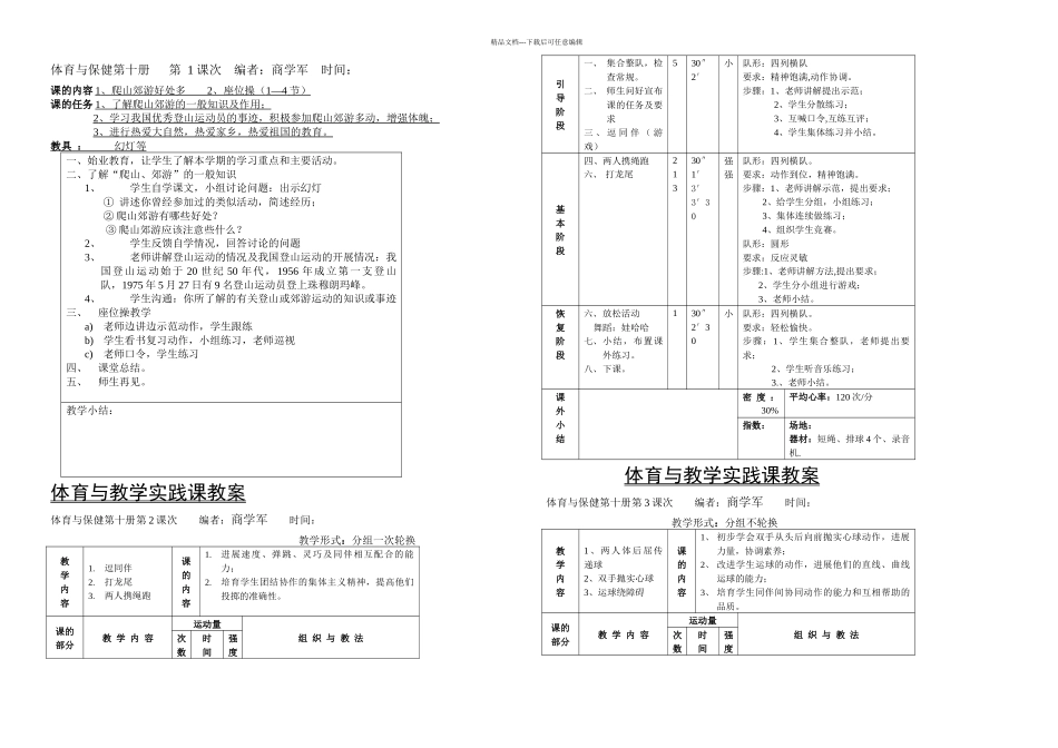 体育五年级下学期_第1页