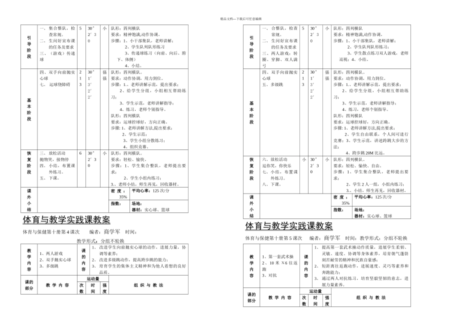 体育五年级下学期_第2页