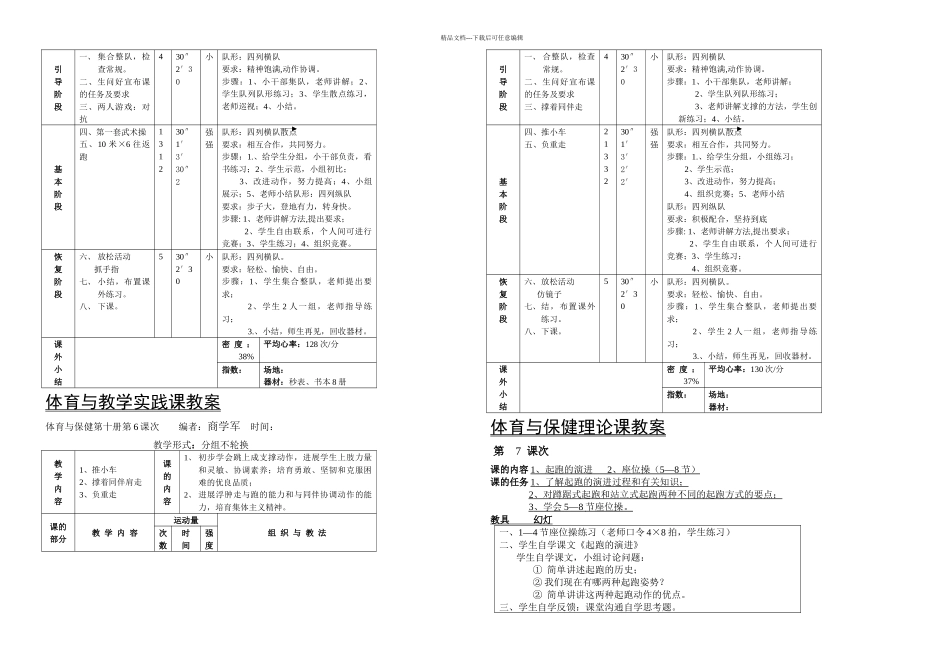 体育五年级下学期_第3页