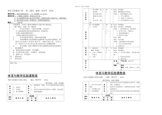 体育五年级下学期