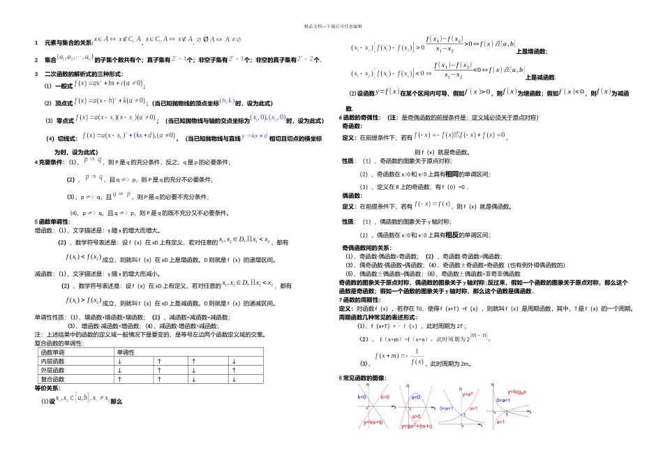 体育单招所有数学公式_第1页