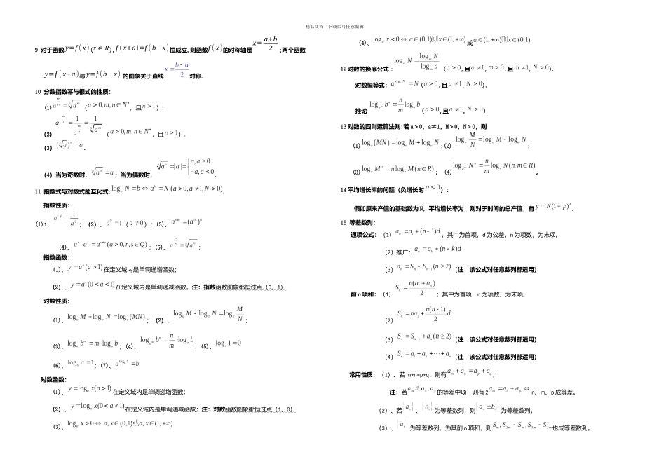 体育单招所有数学公式_第2页