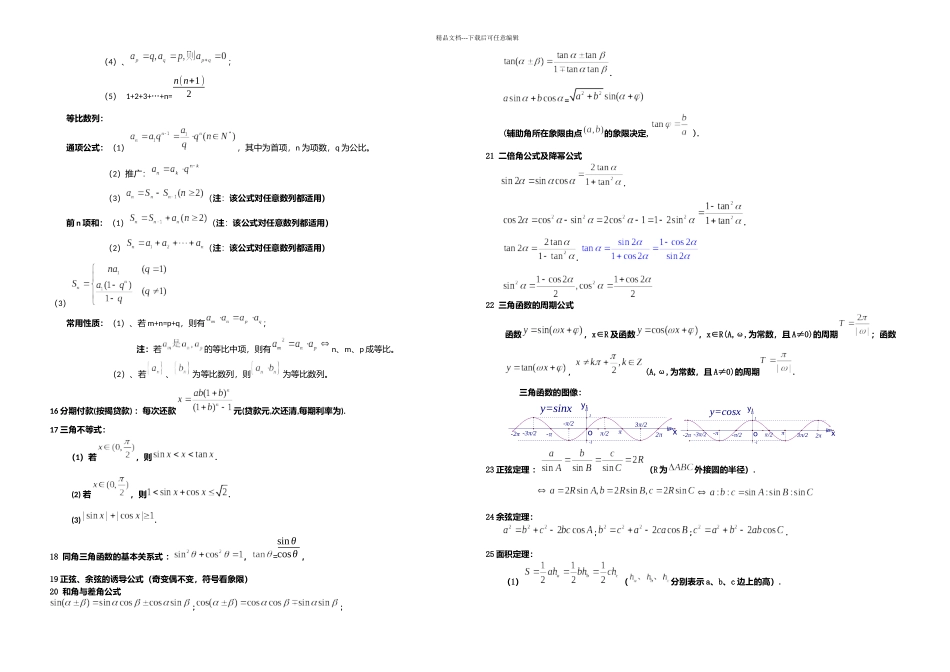 体育单招所有数学公式_第3页
