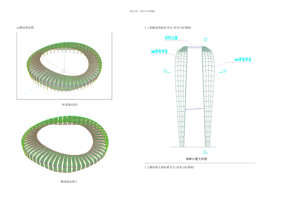 体育场膜结构施工方案_第2页