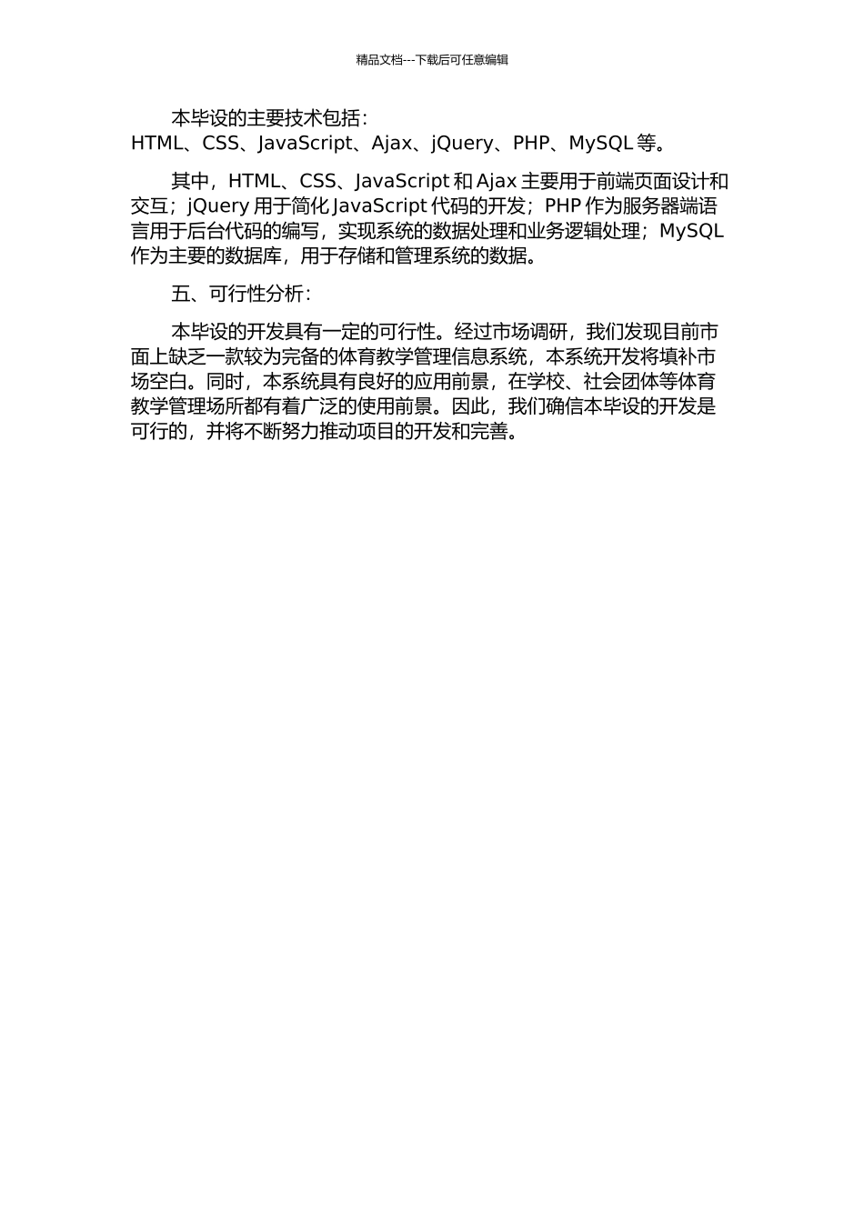 体育教学管理信息系统的设计与实现开题报告_第2页