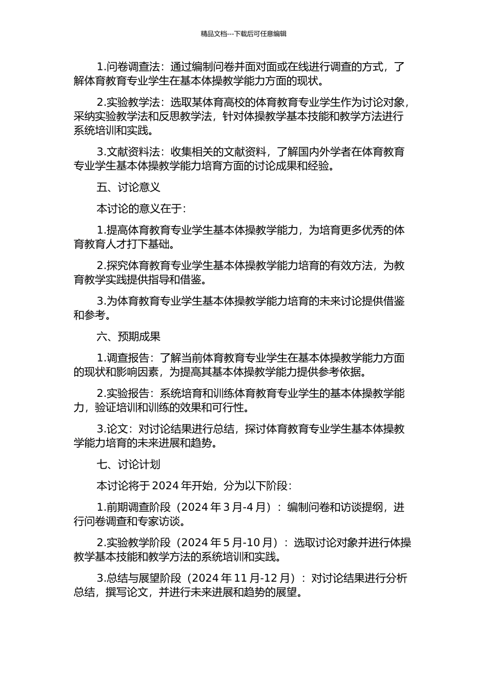 体育教育专业学生基本体操教学能力培养现状研究的开题报告_第2页