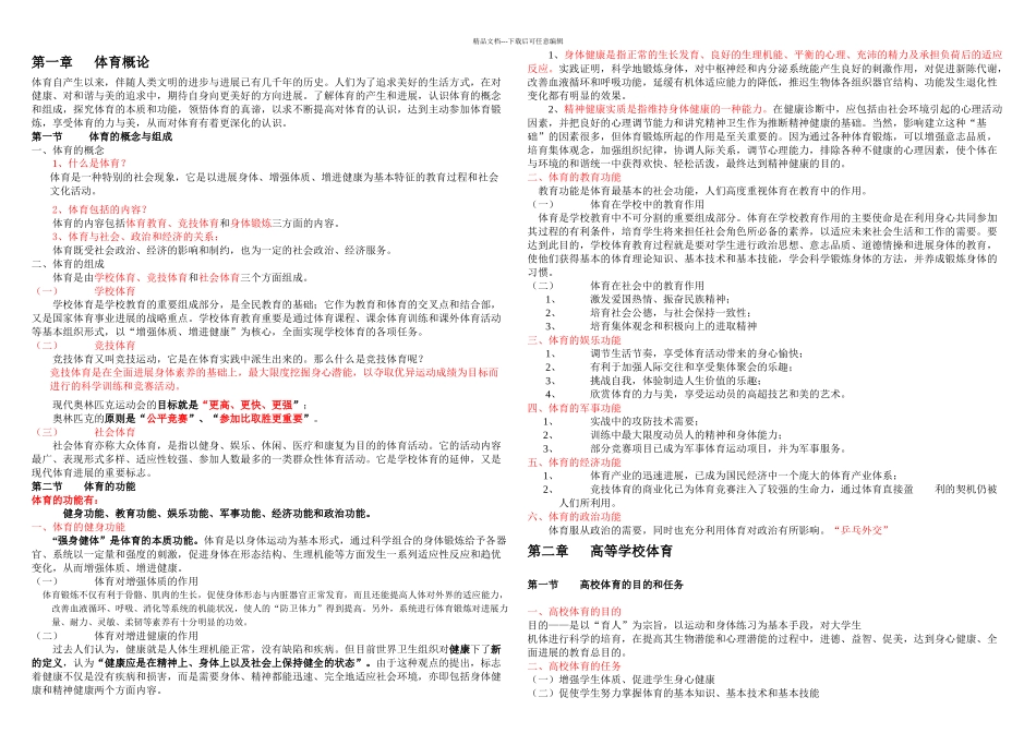 体育概论复习提纲_第1页