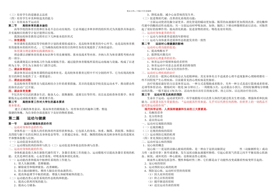 体育概论复习提纲_第2页