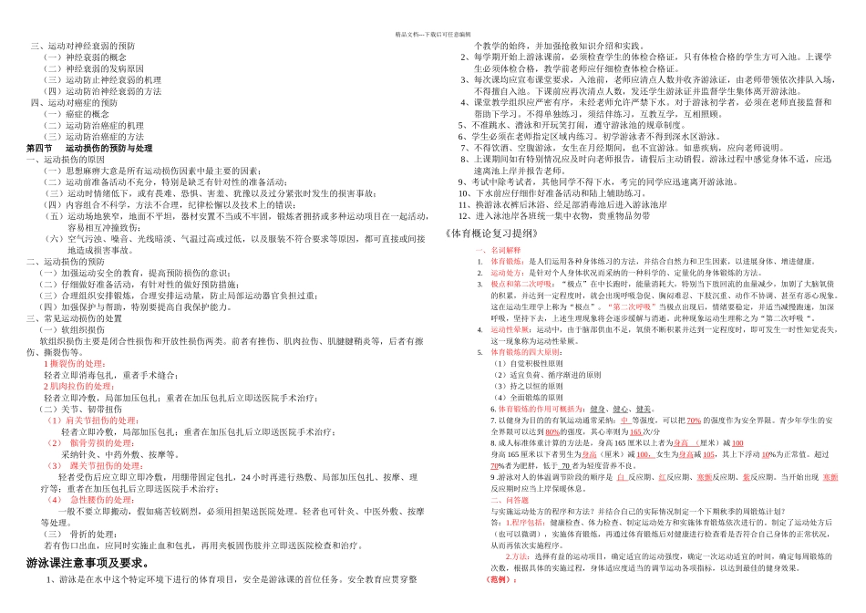 体育概论复习提纲_第3页