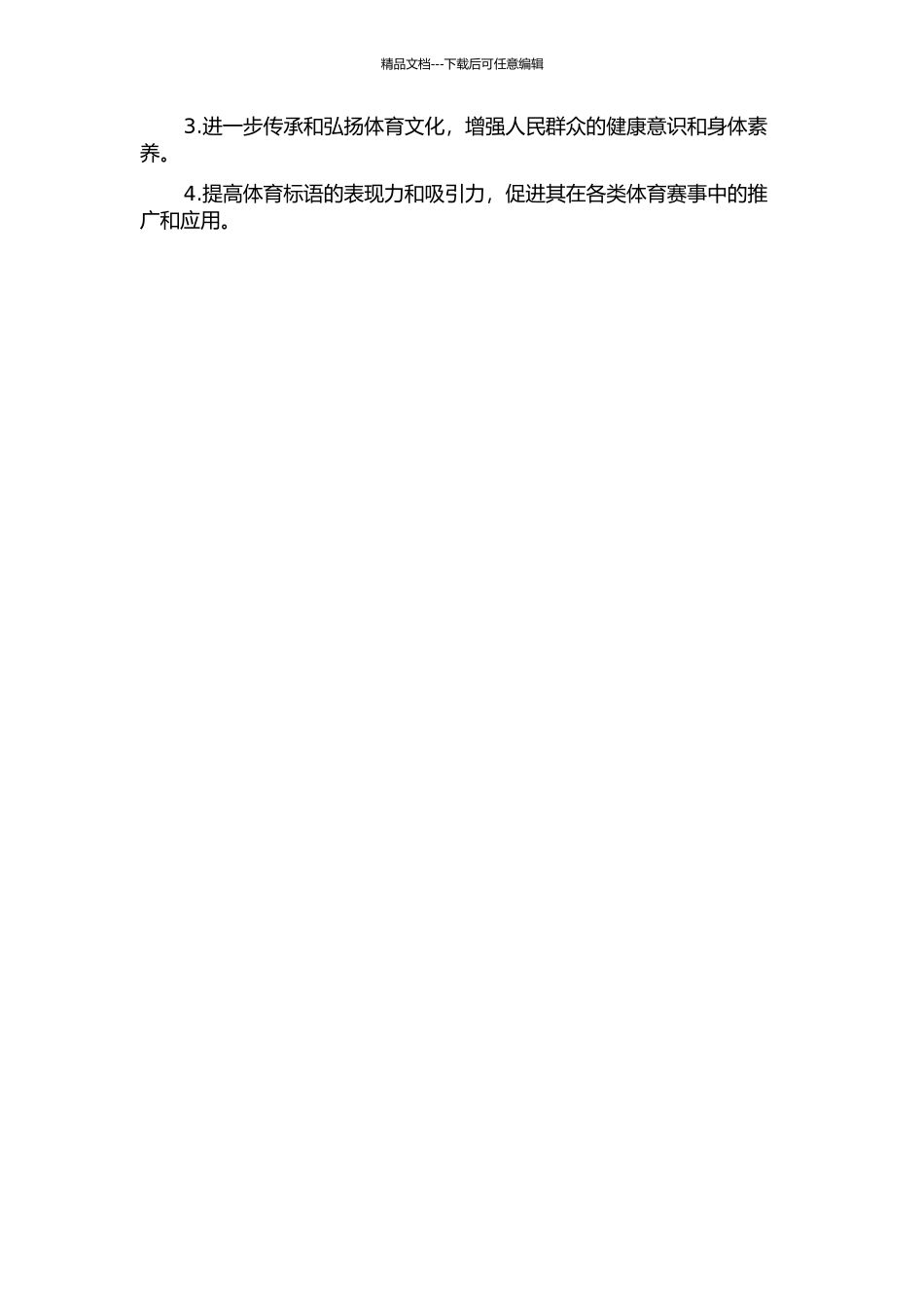 体育标语研究的开题报告_第2页