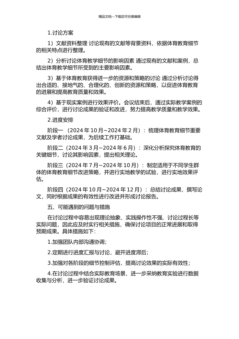 体育教学细节的理论考释及资源生成的策略研究的开题报告_第2页