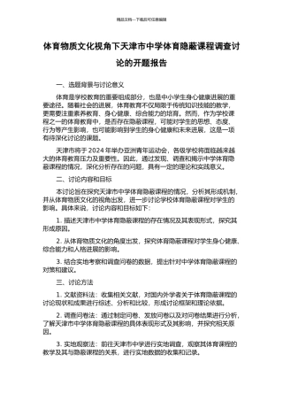 体育物质文化视角下天津市中学体育隐蔽课程调查研究的开题报告
