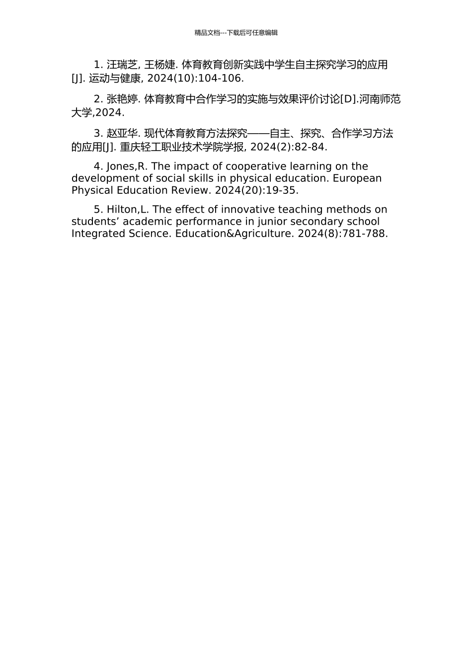 体育自主、探究、合作学习方式的理论探讨及实案分析的开题报告_第2页