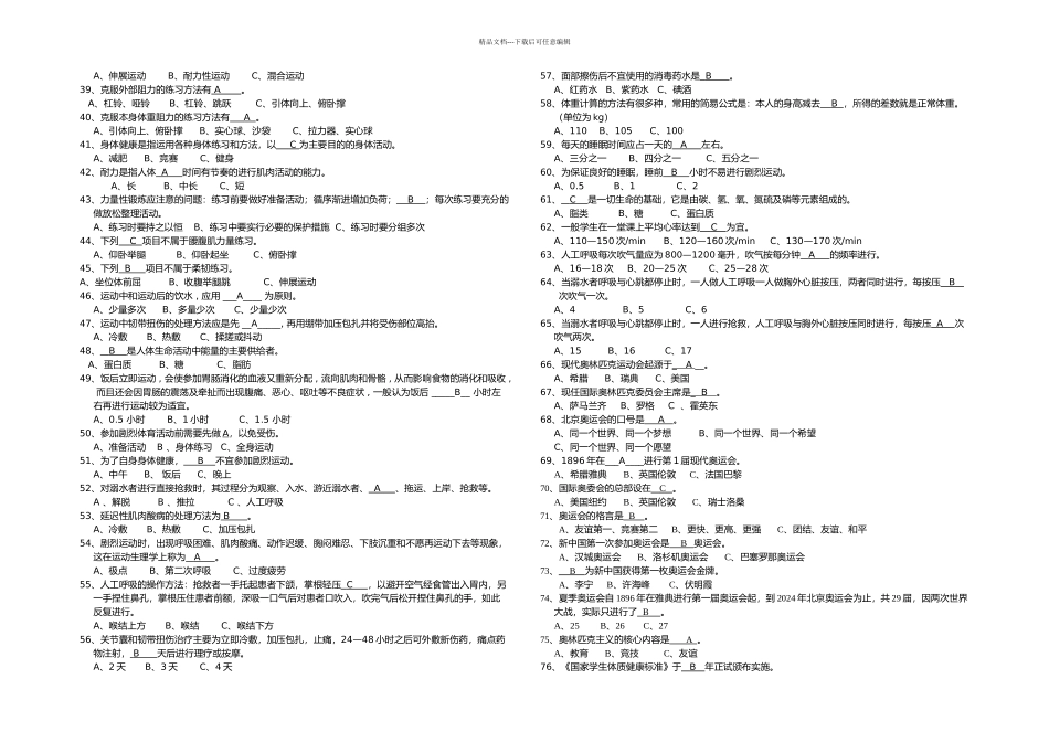 体育考试题库天大_第2页