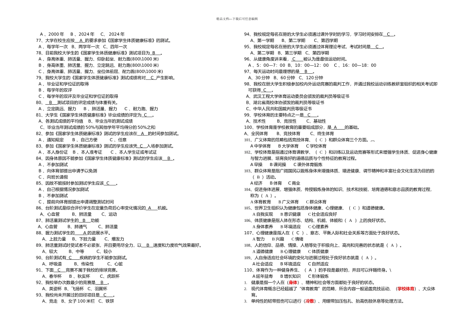 体育考试题库天大_第3页