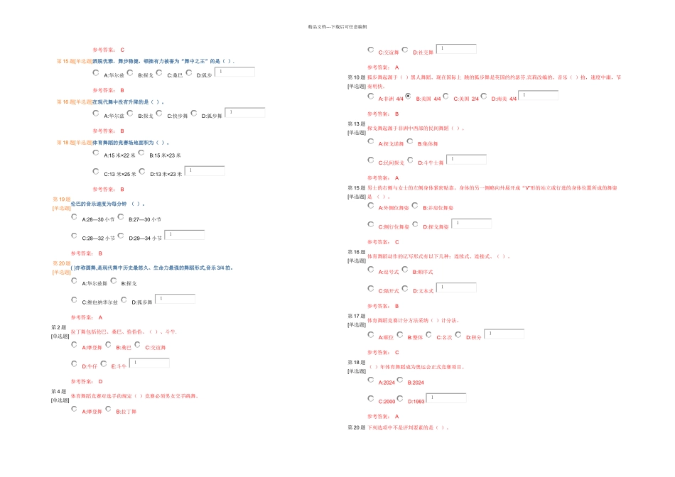 体育舞蹈期末复习资料_第2页