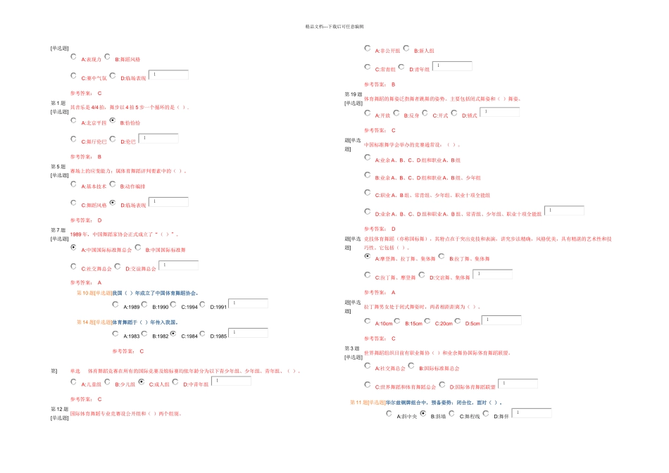 体育舞蹈期末复习资料_第3页