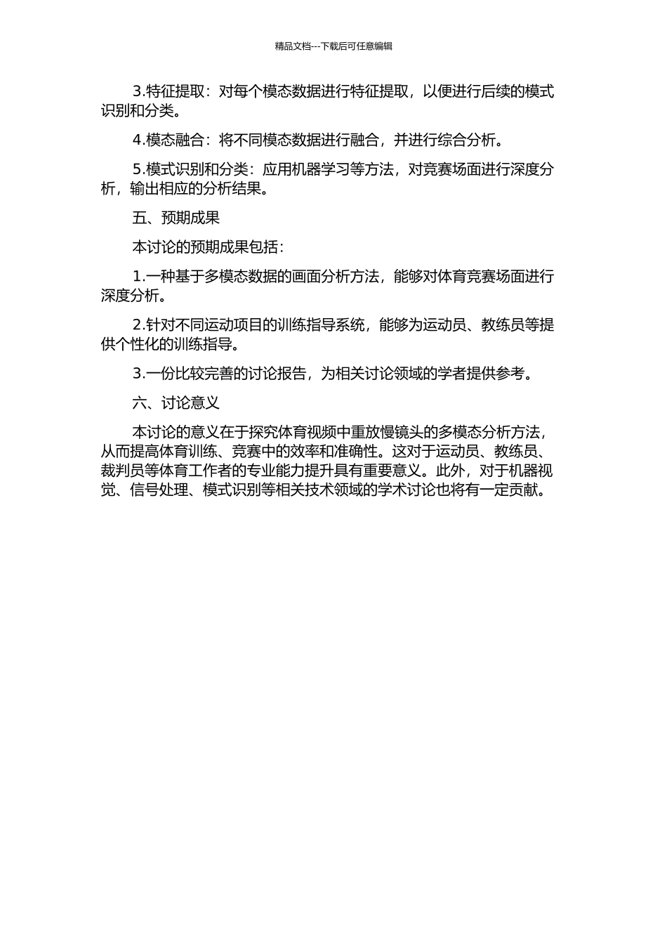 体育视频中重放慢镜头的多模态分析方法的开题报告_第2页