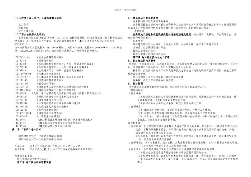 体育看台钢结构施工组织设计_第2页