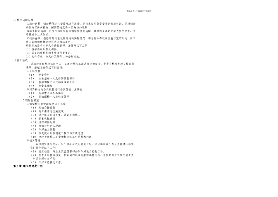 体育看台钢结构施工组织设计_第3页