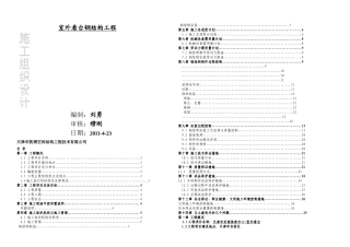 体育看台钢结构施工组织设计