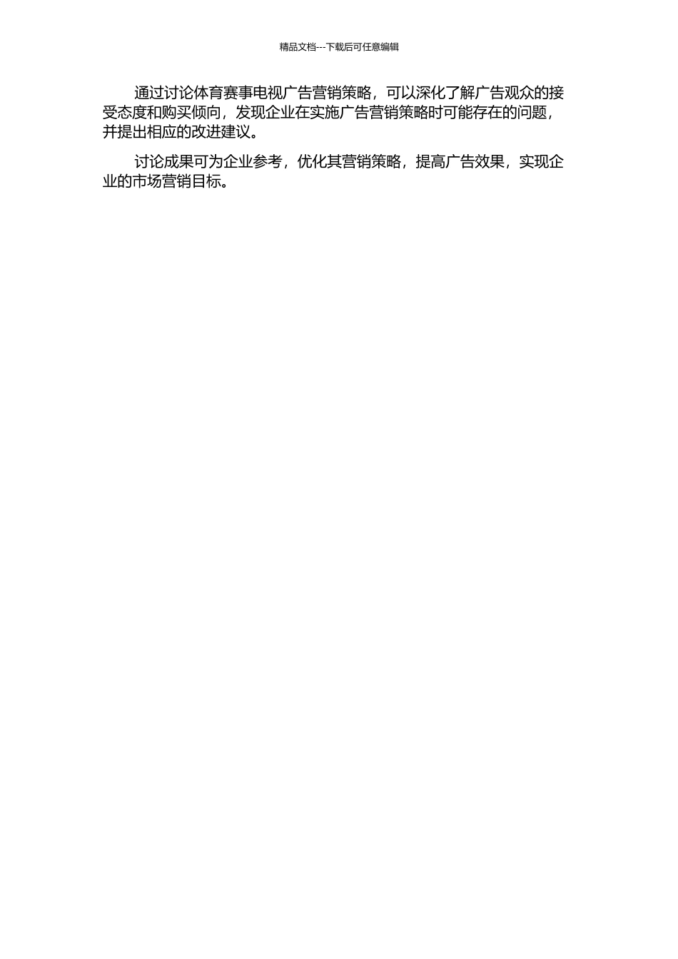体育赛事电视广告营销策略研究的开题报告_第2页