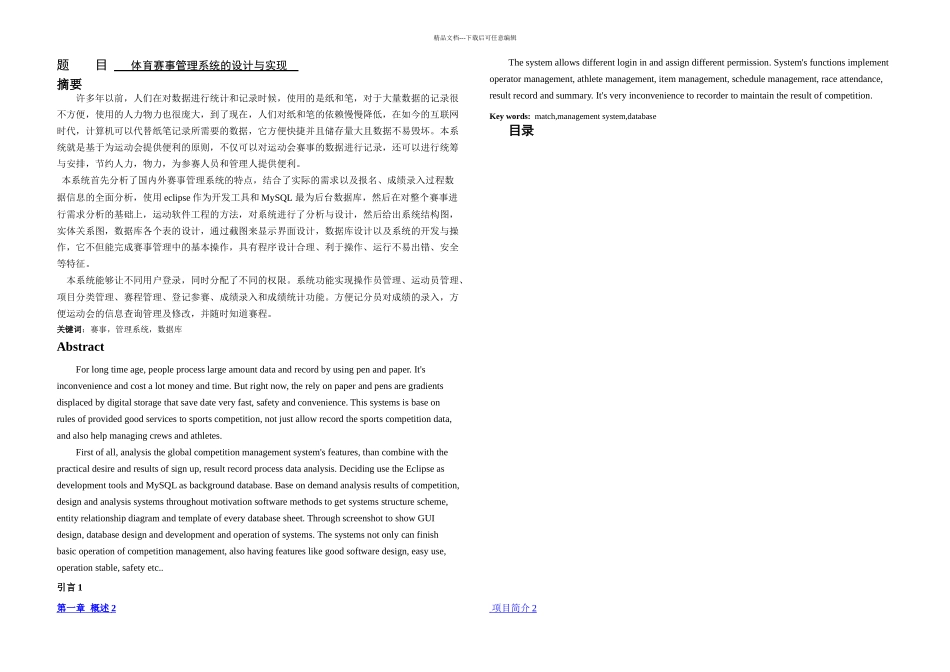体育赛事管理系统的设计与实现_第1页