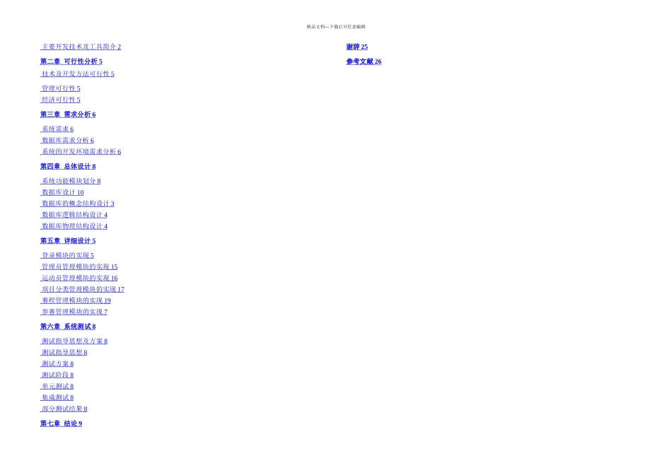 体育赛事管理系统的设计与实现_第2页