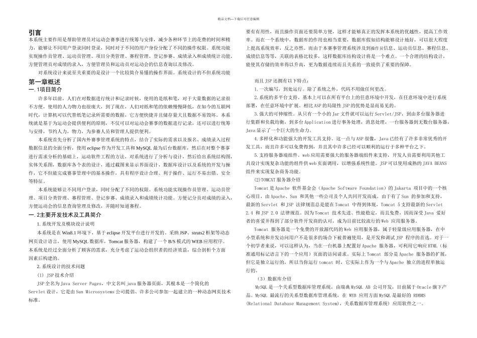 体育赛事管理系统的设计与实现_第3页