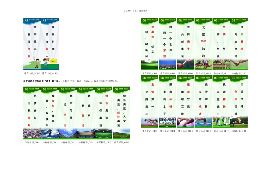 体育运动会宣传标语_第2页