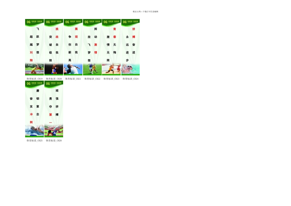 体育运动会宣传标语_第3页