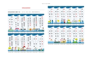 体育运动会宣传标语