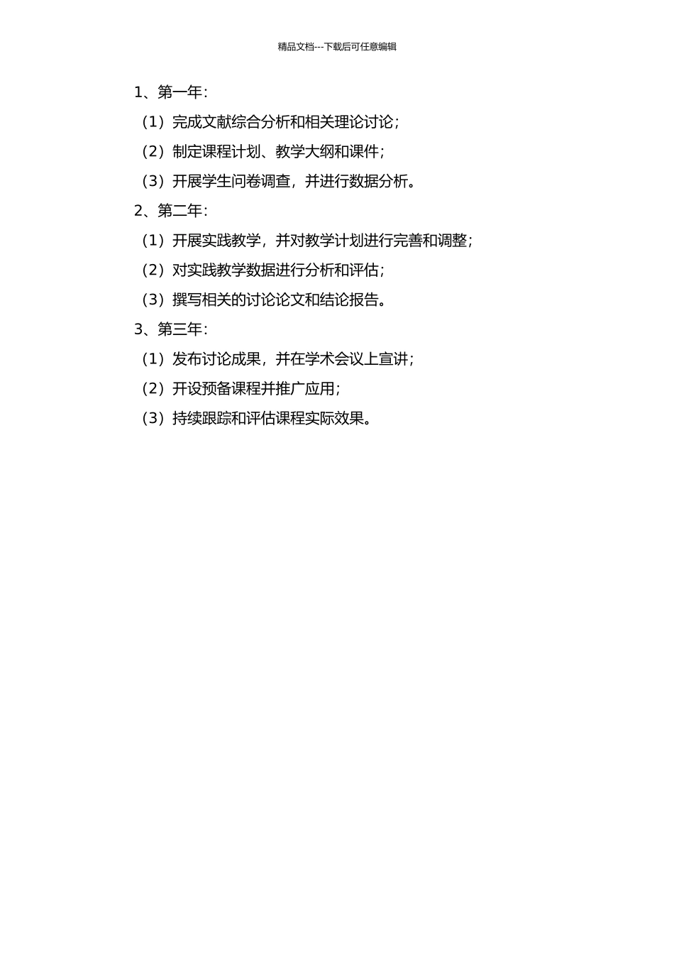 体育院校《积极心理学》课程设计研究的开题报告_第3页