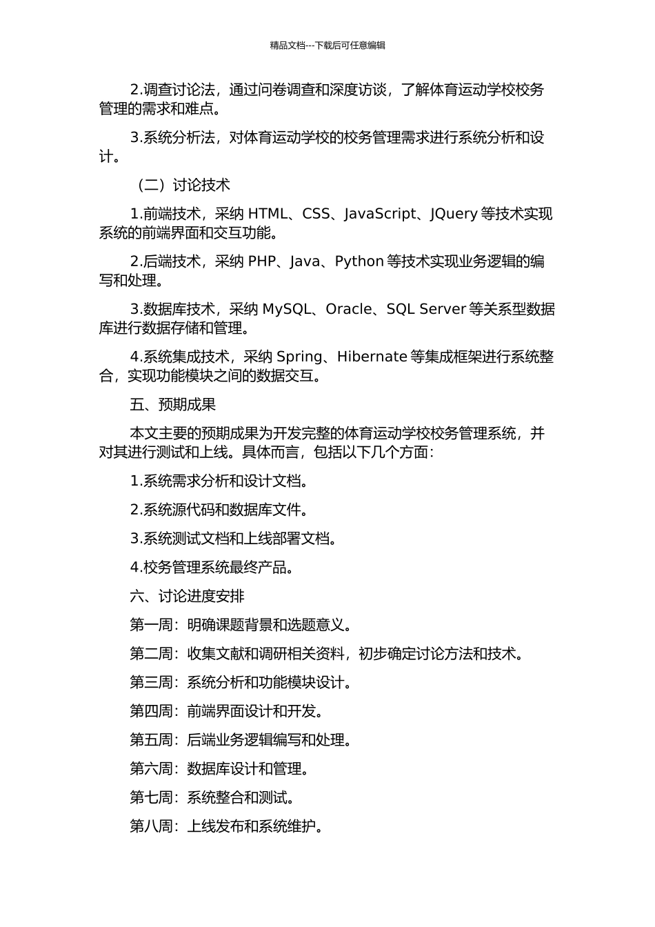 体育运动学校校务管理系统设计与实现开题报告_第2页