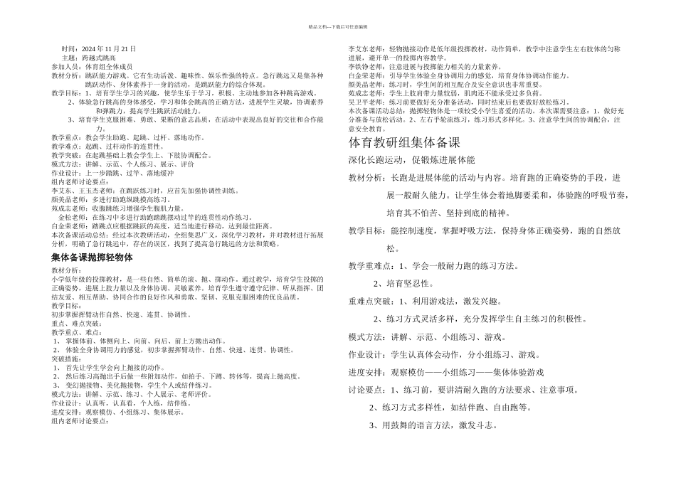 体育集体备课_第1页