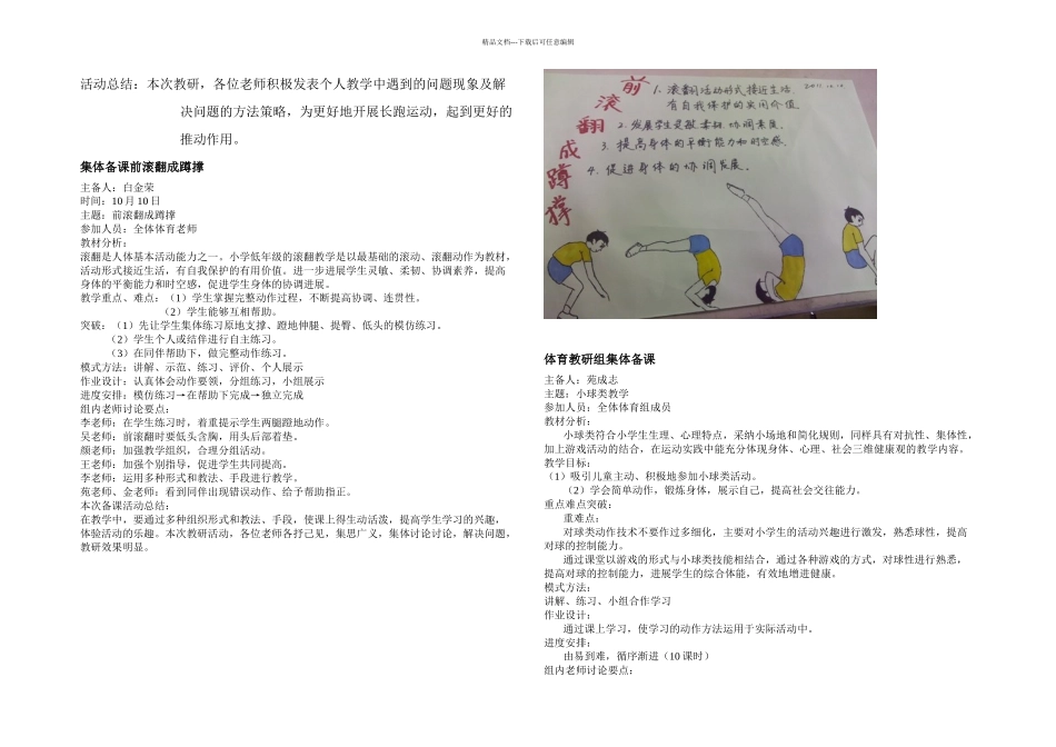 体育集体备课_第2页