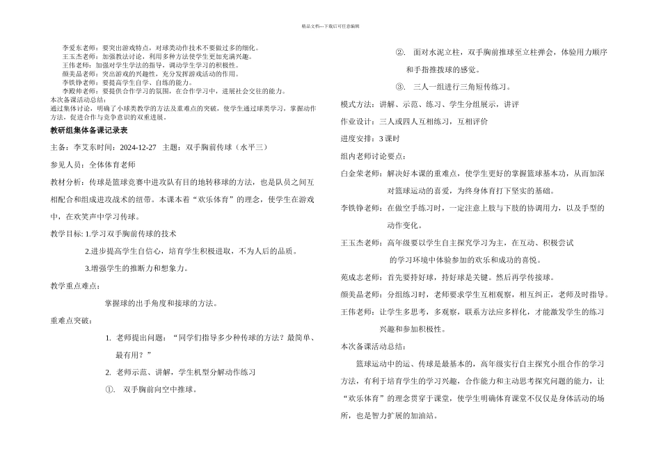 体育集体备课_第3页