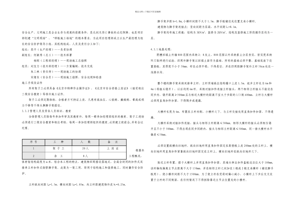 体育馆脚手架施工方案_第2页