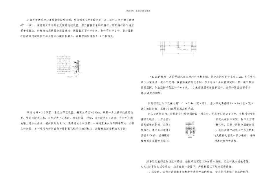 体育馆脚手架施工方案_第3页