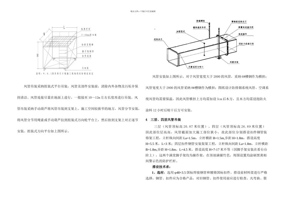 体育馆风管吊装方案_第3页