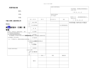 体育馆风管吊装方案