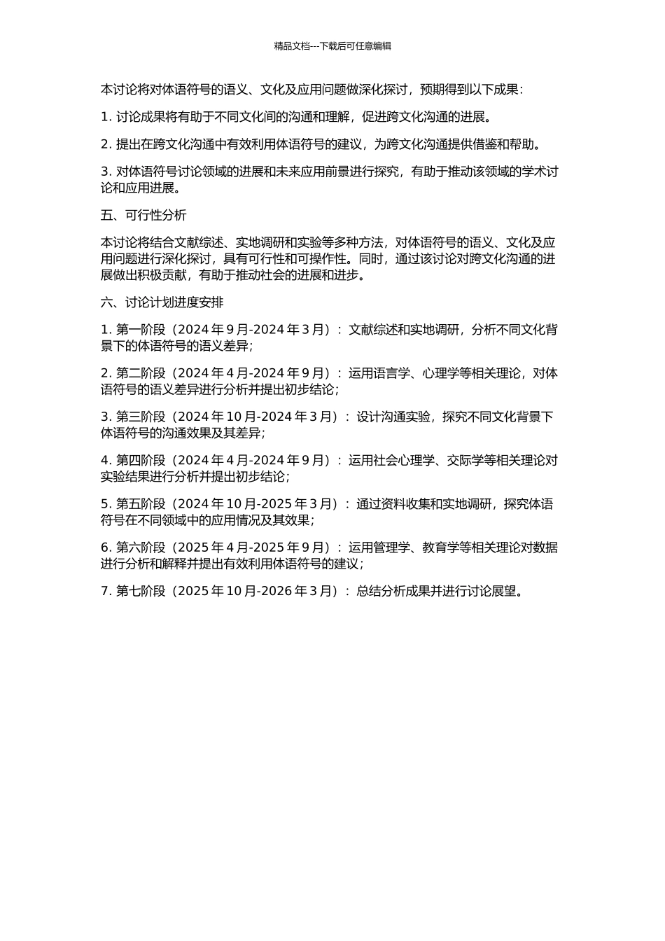 体语符号的语义、文化及应用问题研究的开题报告_第2页