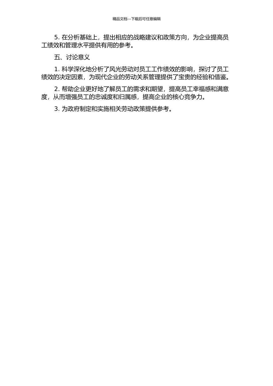 体面劳动对企业员工工作绩效影响的实证研究的开题报告_第2页